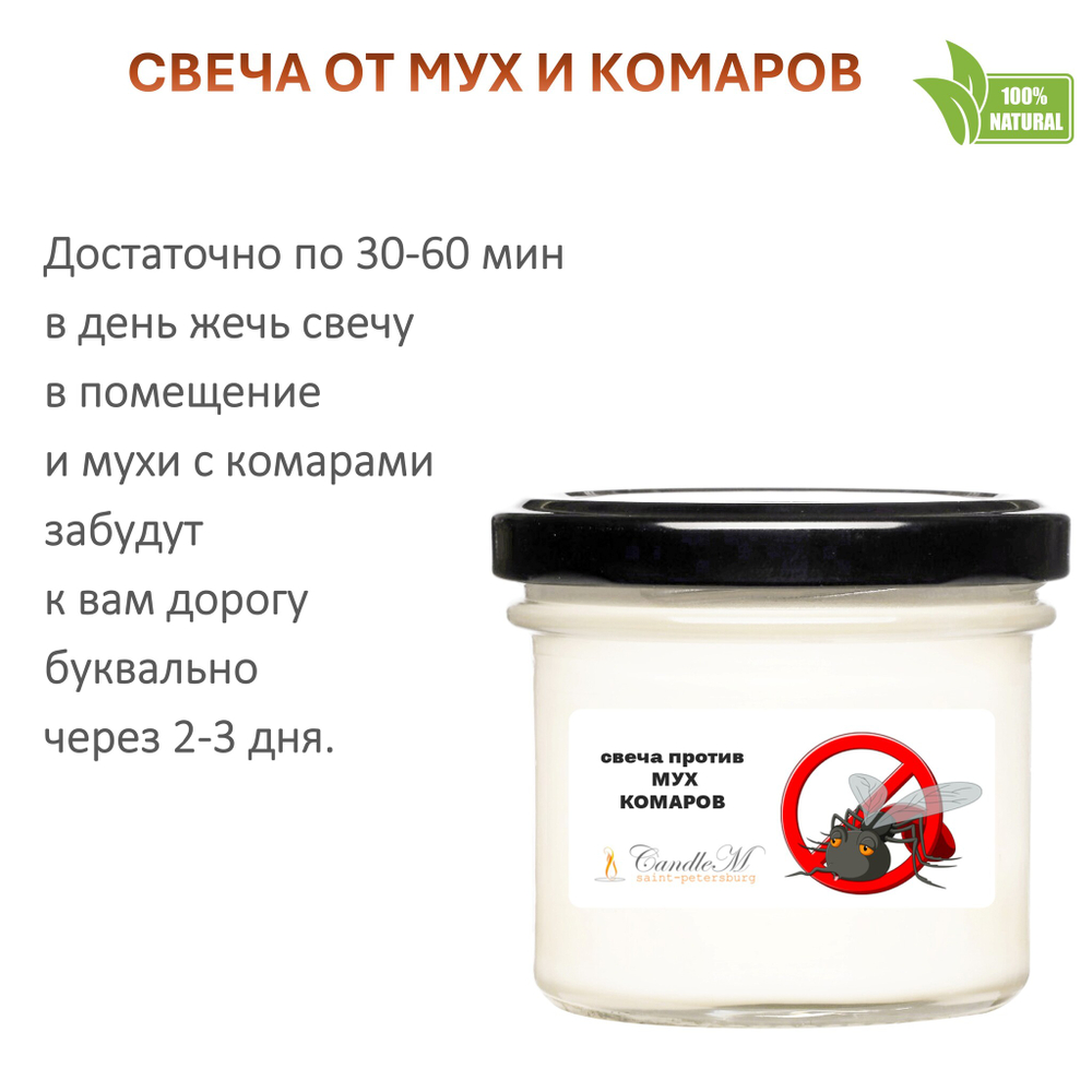 Свеча от мух и комаров 120 мл, длительного горения, 20 часов