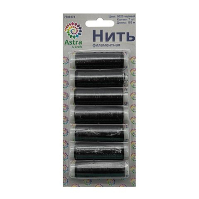 Нитки филаментные 100D/3, 182.9 м, набор, 7 катушек, Астра, 9020 черный