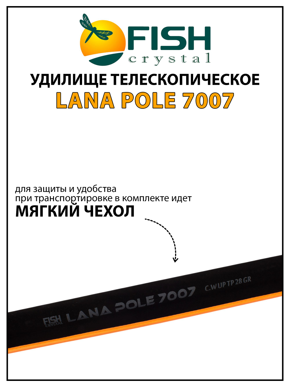 Удилище телескопическое без колец (маховое) Fish Crystal Lana Pole длина 7 м, тест до 28 г