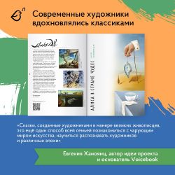 Альбом «Сказки в стиле великих художников». «Алиса в стране чудес»/Сальвадор Дали, «Гадкий утенок»/Ван Гог, «Русалочка»/Клод Моне