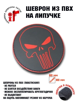 Шеврон Каратель версия 2