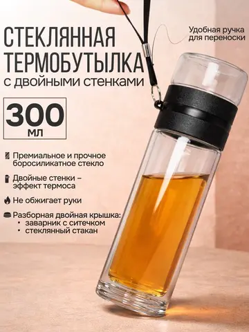 Термобутылка стеклянная с двойными стенками 0,5 л