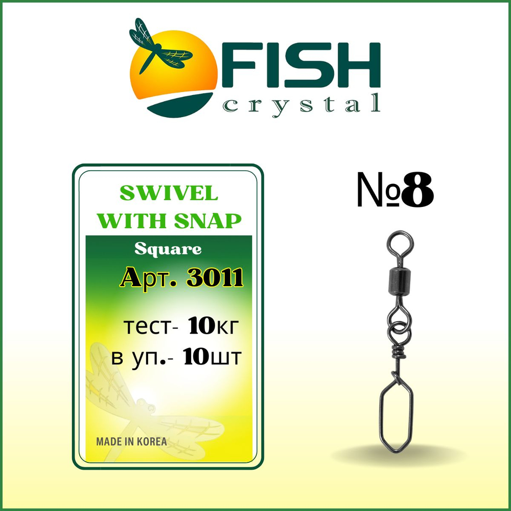 Вертлюжок рыболовный SWIVEL WITH SNAP с застежкой Square 3011 №8