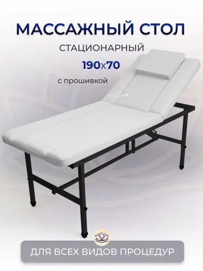 Cтол стационарный косметологический с прошивкой Masscomplekt 190/70 с регулировкой высоты белый, черный металл от производителя с доставкой по России курьером до адреса