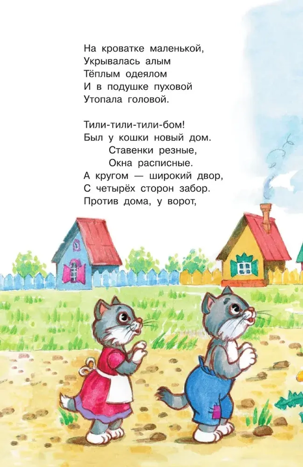Книга "Кошкин дом", Маршак Самуил Яковлевич