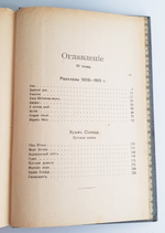 "Полное собрание сочинений Бунина в 6-ти томах". И.А.Бунин. 1915 г.