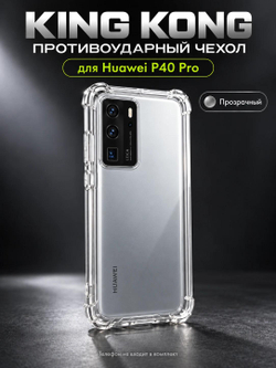 Противоударный чехол King Kong Anti-shock для Huawei P40 Pro