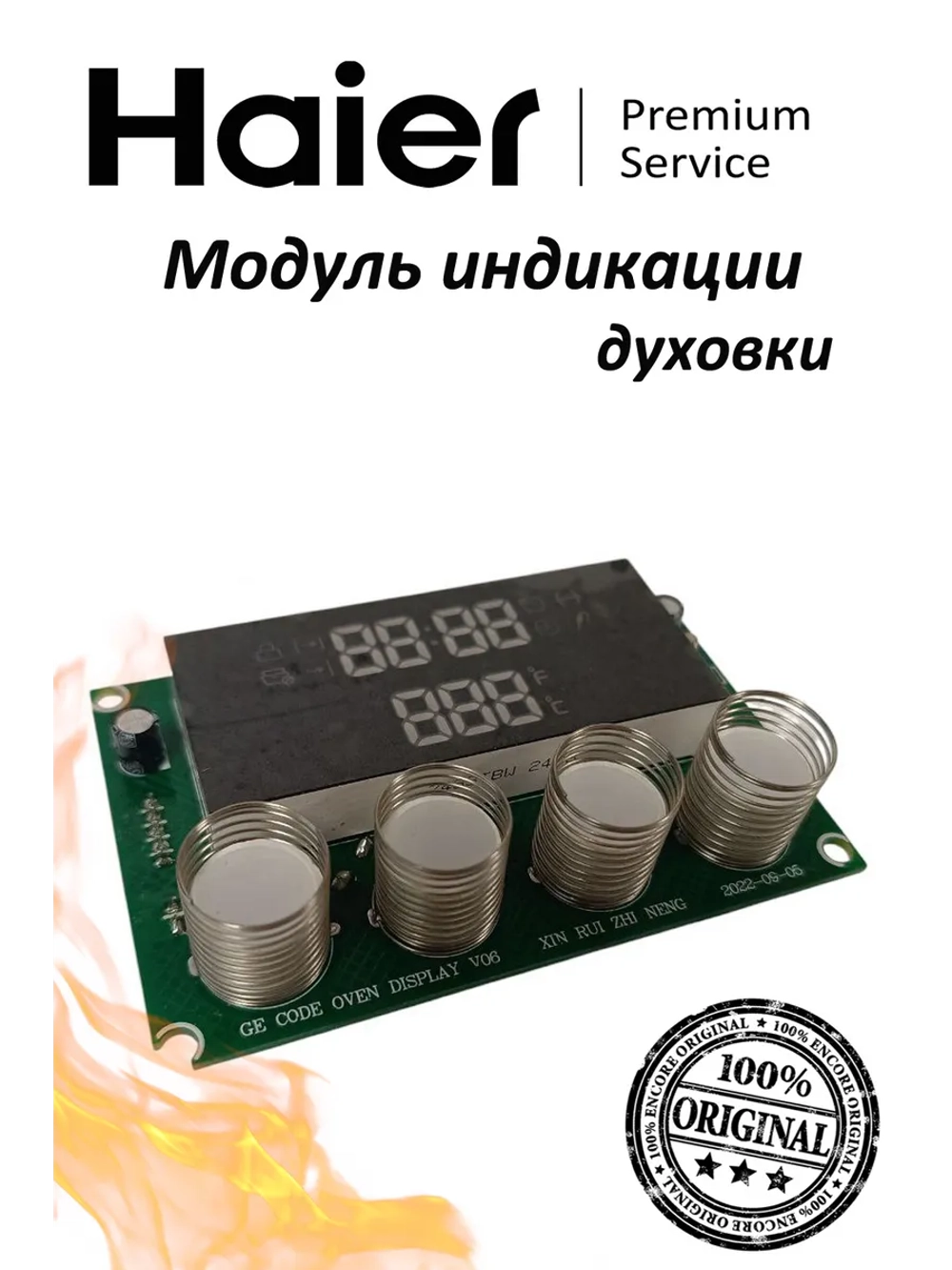 Таймер (сенсорное управление) встраиваемого духового шкафа 0530052452 Haier