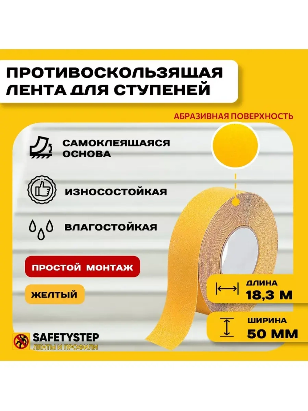 Лента противоскользящая самоклеящаяся абразивная, 50ммх18.3м