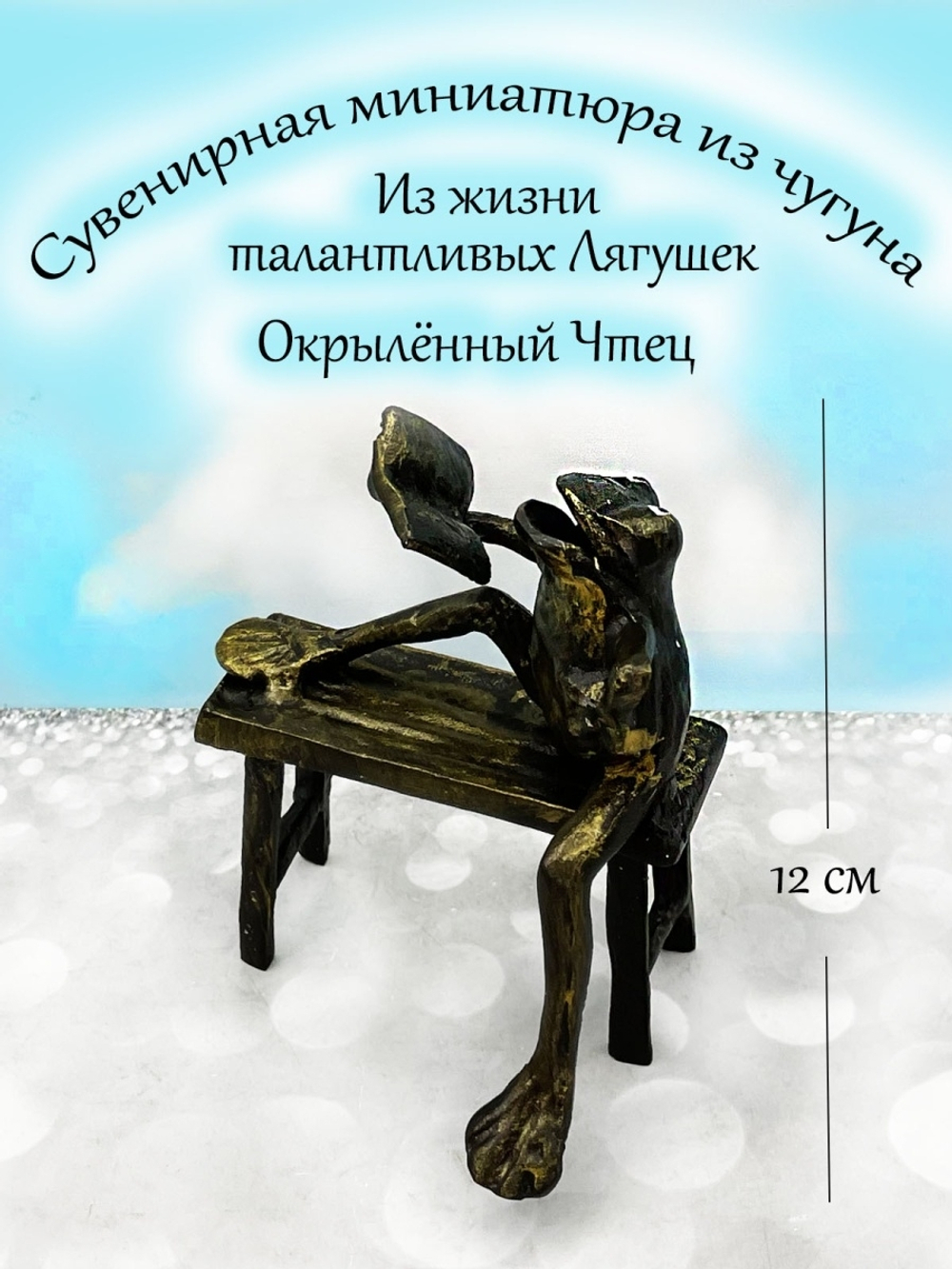 Сувенир Влюбленные Лягушки, статуэтка из чугуна Лягушки Влюблены, фигурка из чугуна Лягушки