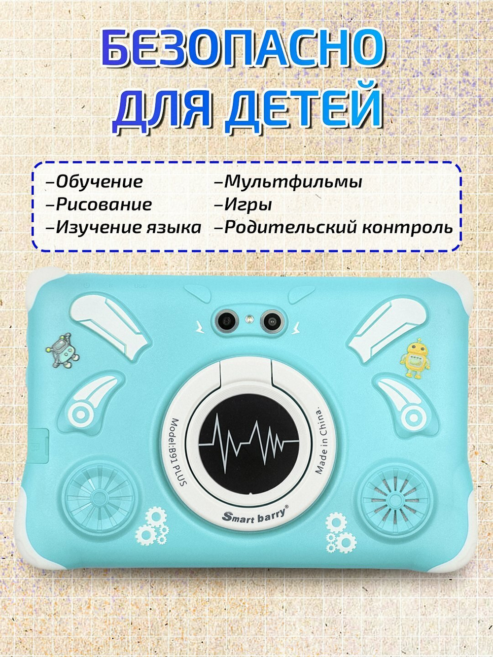 Детский планшет Smartbarry "B91 PLUS", 7", Android, 4ГБ/128ГБ, родительский контроль красный
