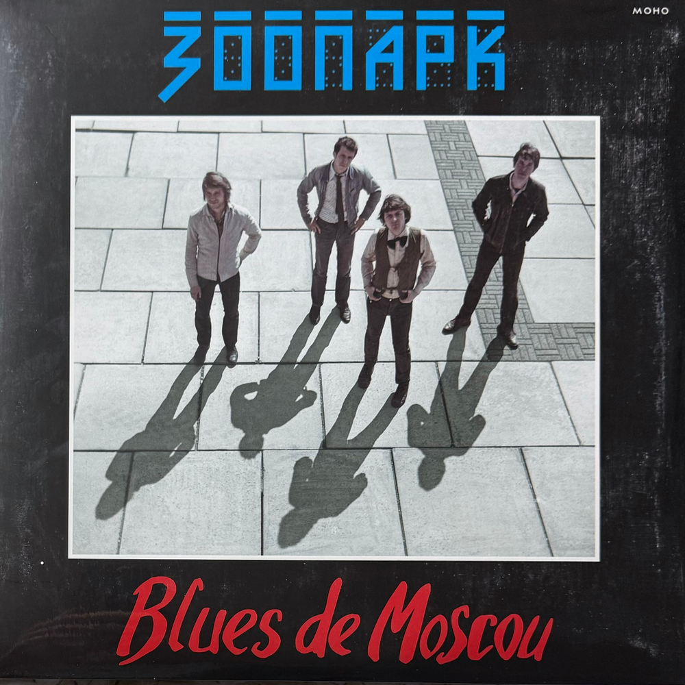 Зоопарк ‎– Blues de Moscou 2LP (Россия 2023г.)