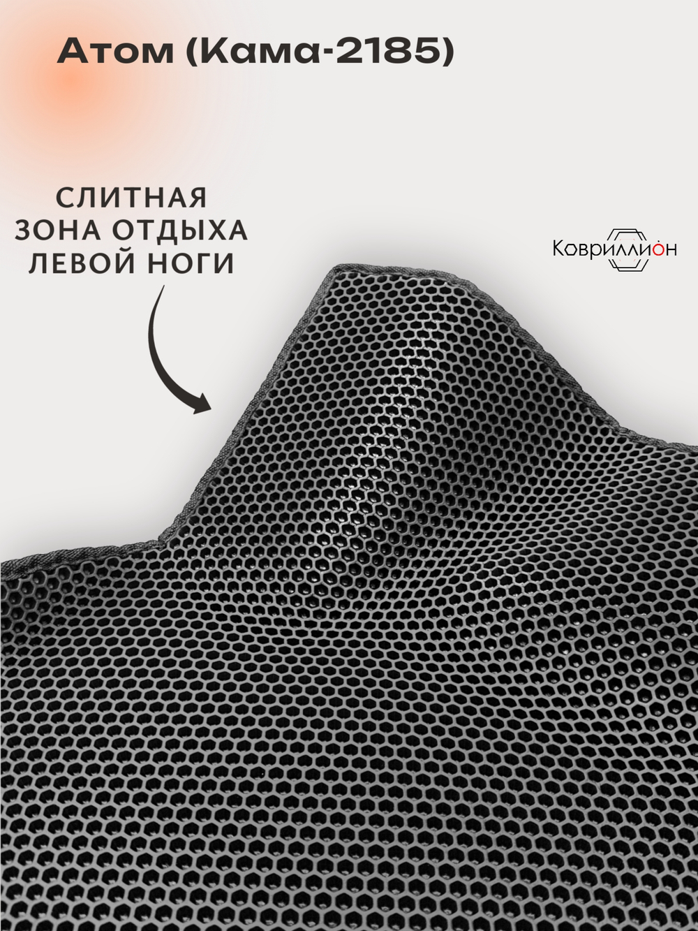 Автомобильные коврики ЭВА с бортами для Атом (Кама-2185)