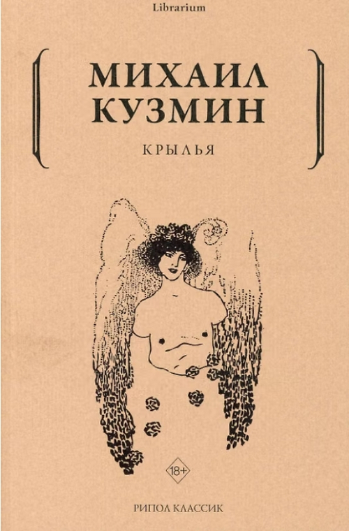 Крылья