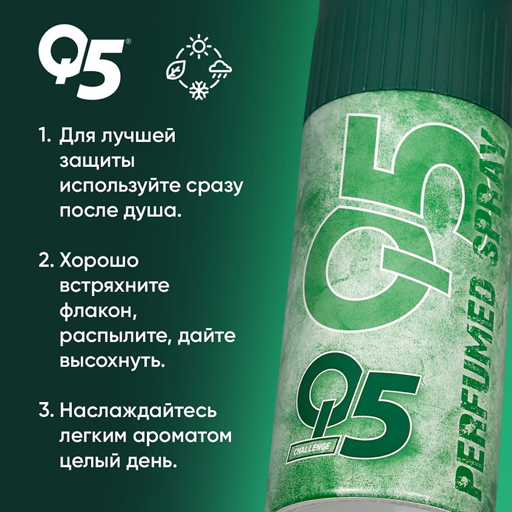 Дезодорант мужской Q5 Challenge 150 мл