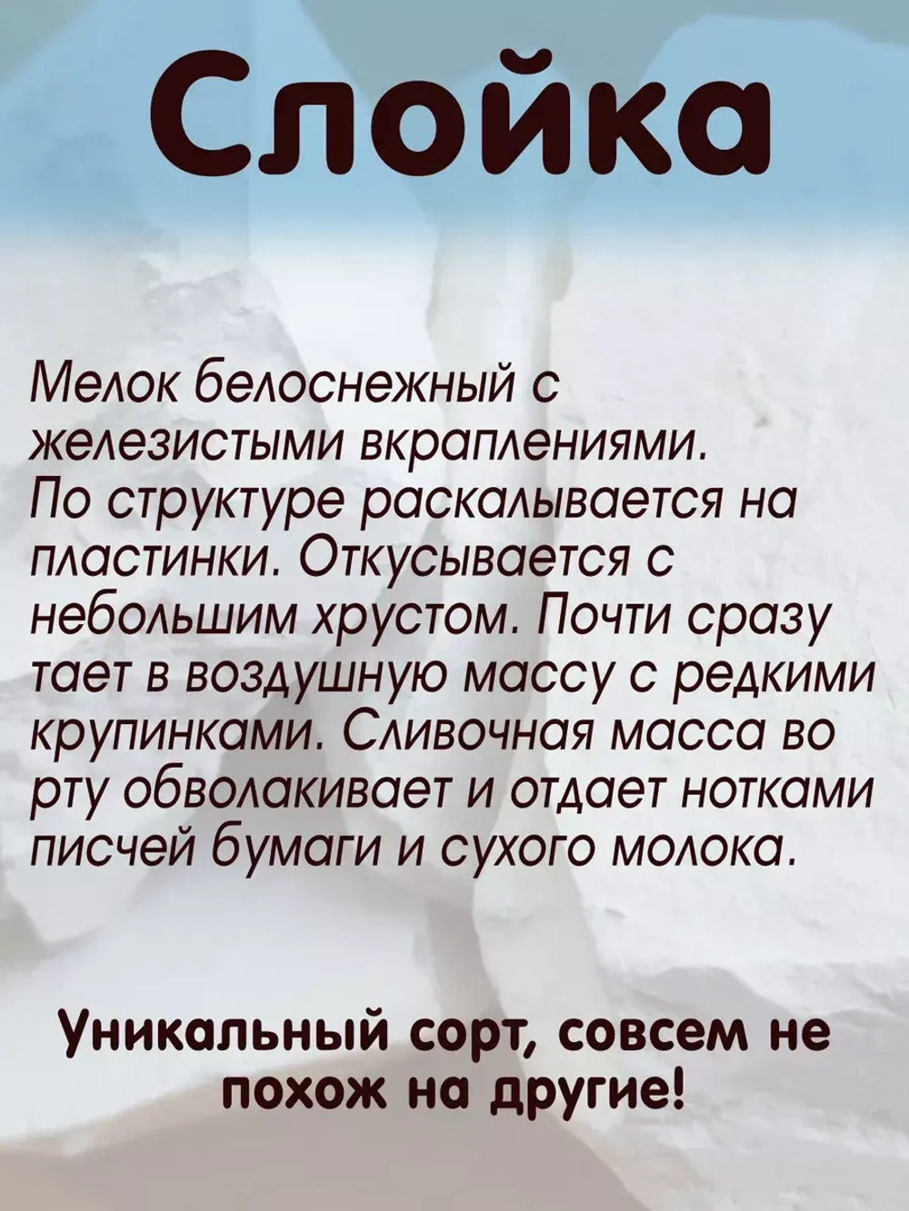 Мел "Слойка" 300