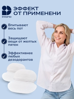 Вкладыши прокладки от пота для подмышек