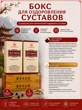 Бокс для оздоровления суставов