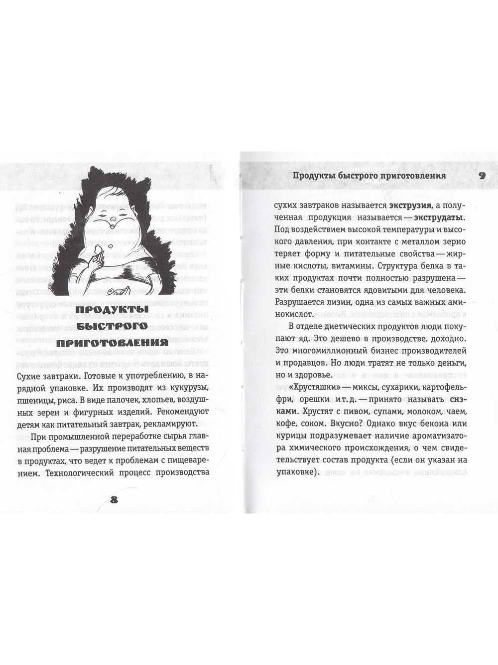 Осторожно еда