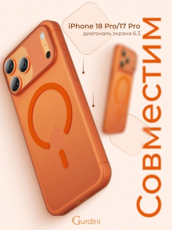 Чехол накладка iPhone 17 Pro / 18 Pro 6.3" Gurdini Slim Series with Magsafe Orange