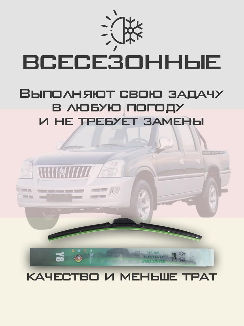 Щетки стеклоочистителя HUOYE Y8 550/550 мм на Dadi City | Hook/J-Hook