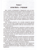 Агни Йога – исследователям. Часть III
