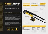 Ключ трубный рычажный 2", №3, 560мм, Тип L (90°), CrV сталь, Штурм — фото 2