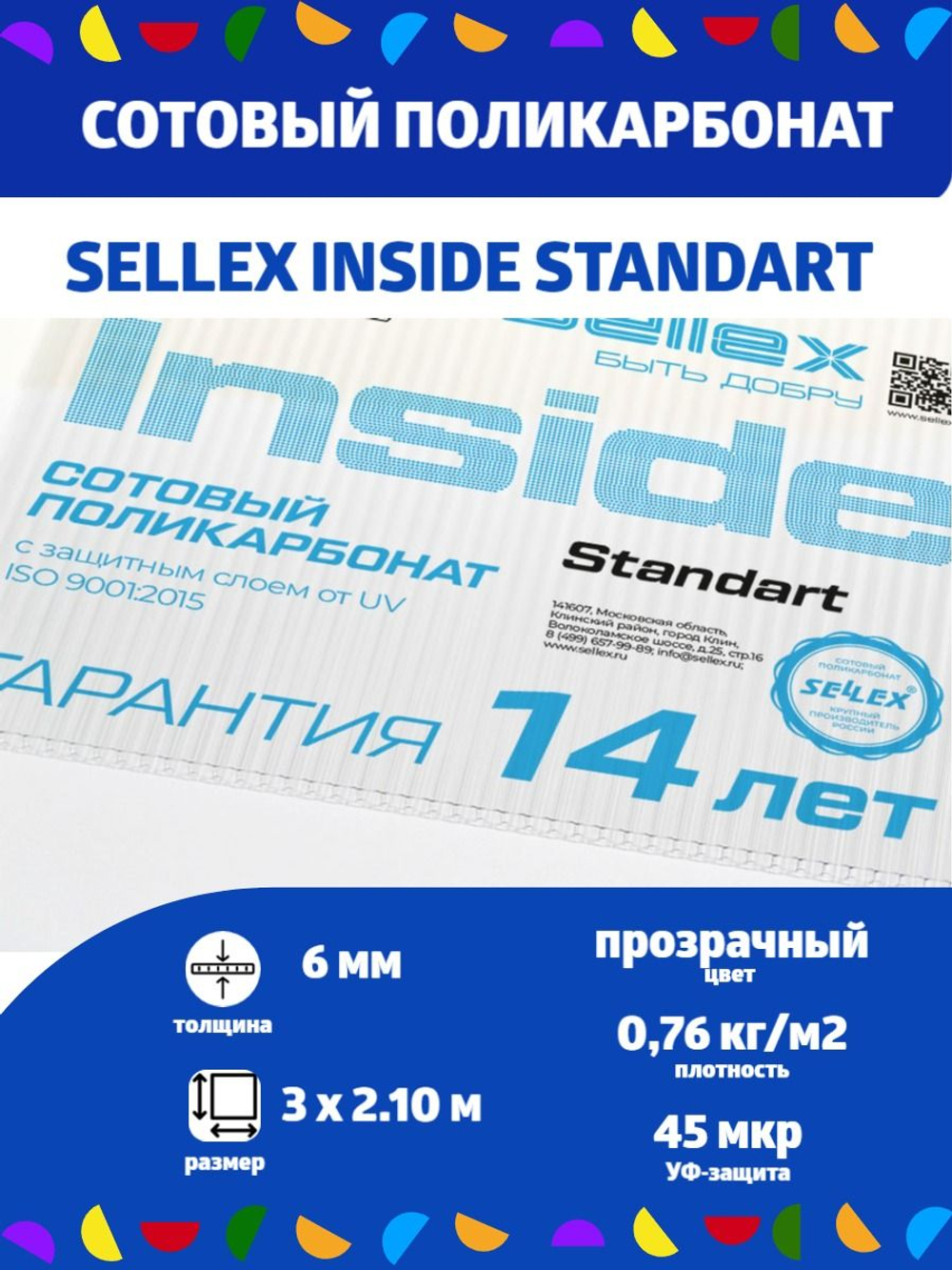6 мм бирюза сотовый поликарбонат Sellex Inside, длина 3 метра