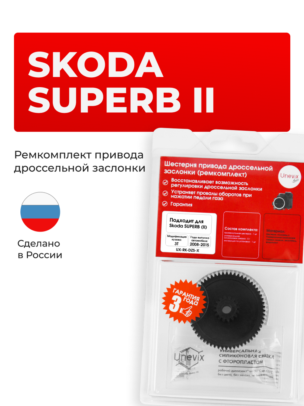 Шестерня привода дроссельной заслонки (ремкомплект) Skoda SUPERB [Кузов: 3T (II)] 2008-2015 DZ-5