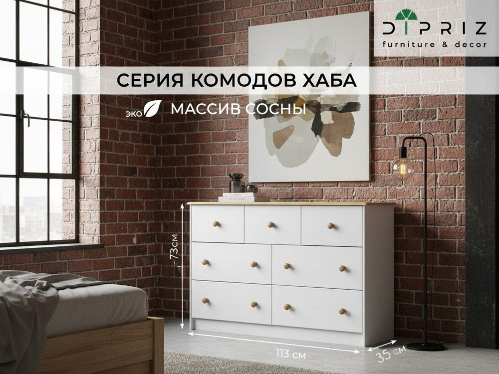 Комод, 113х35х73, Хаба, с ящиками, для одежды, под телевизор, белый, массив дерева, Dipriz