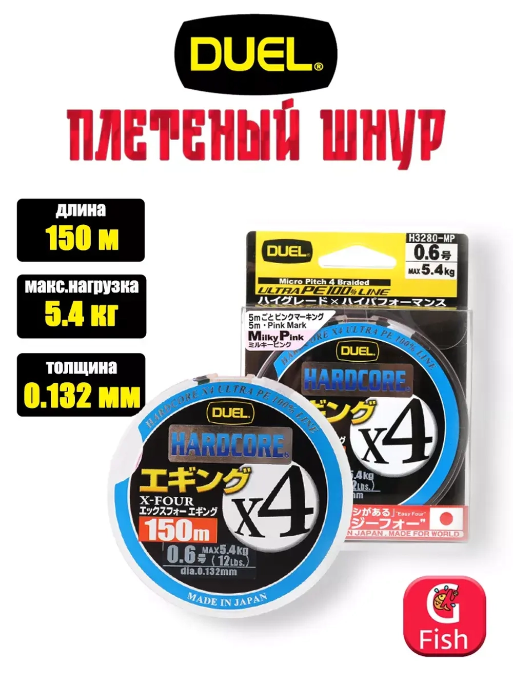 Плетеный шнур для рыбалки Duel PE Hardcore X4 Eging