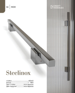STEELINOX 1шт