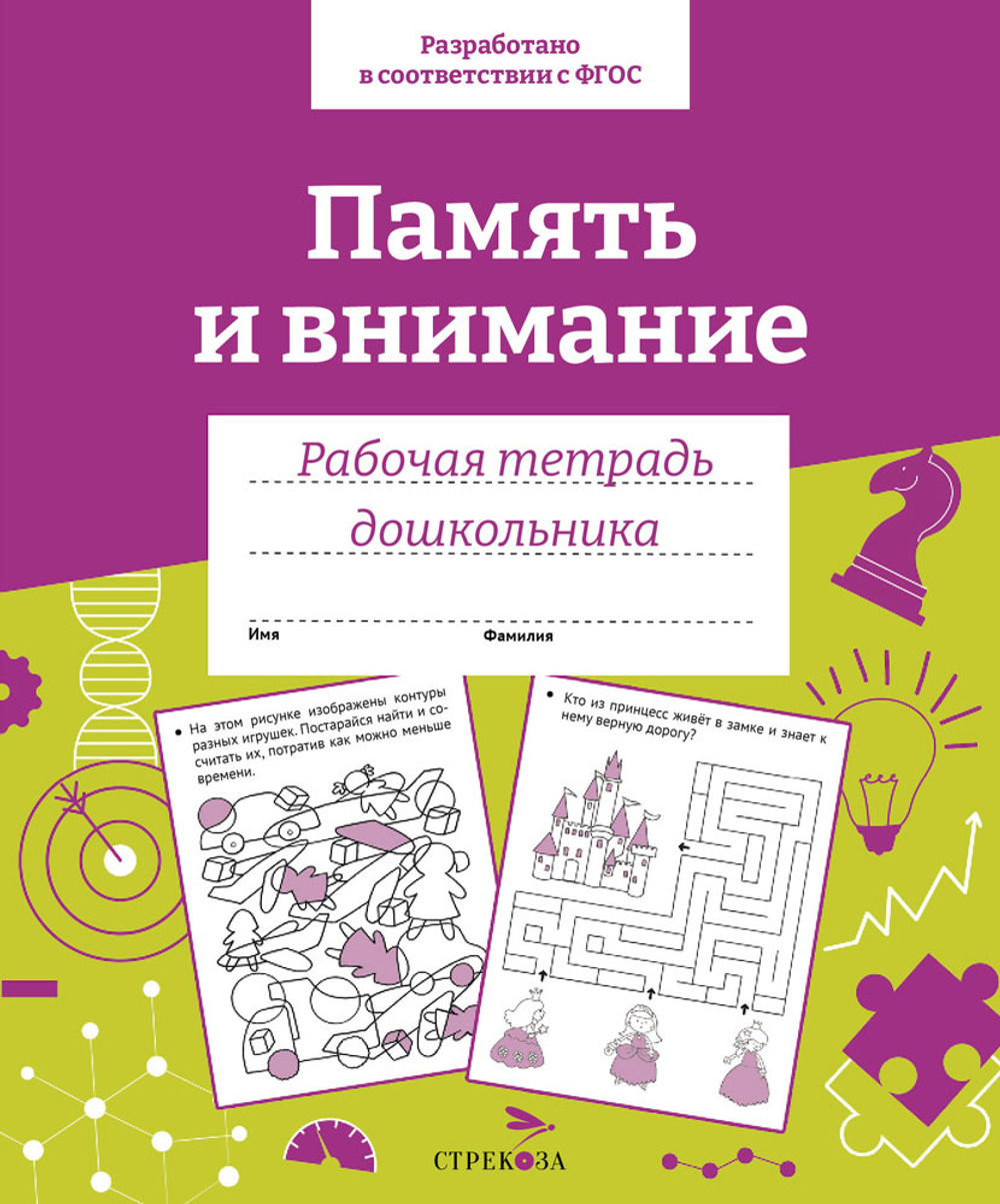 Рабочая тетрадь дошкольника. Цветная обложка