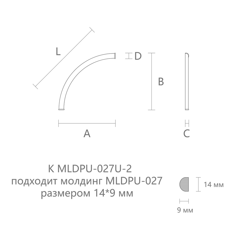Угловой элемент MLDPU-027U-2