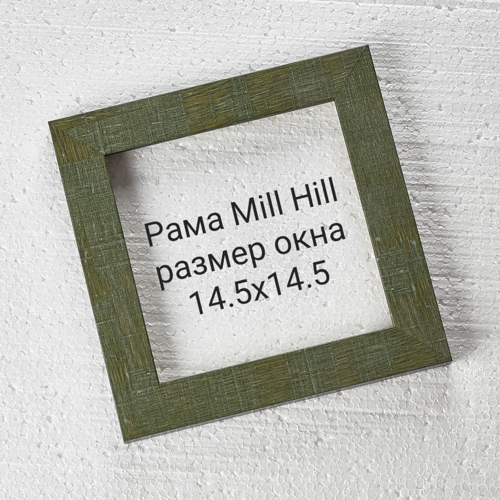 Рамка для вышивки Mill Hill, размер окна 14,5х14,5, материал пластик, зелёный матовый