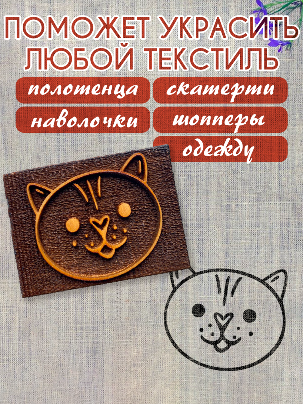 Деревянный штамп 260