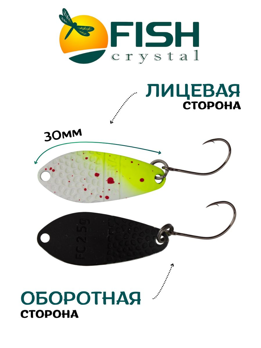 Блесна Fish Crystal FALENA 30 мм 2,5г на форель цвет 181
