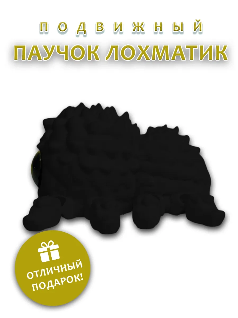 Паучок