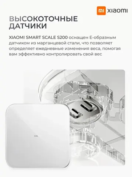 Весы XIAOMI Mi Smart Scale S200 (White)