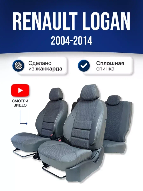 Чехлы на Рено Логан 1 (2004-2014)