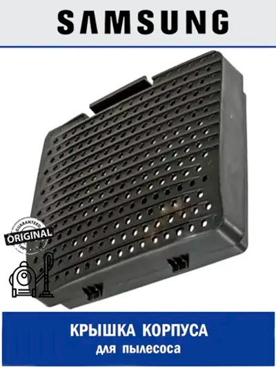 Решетка декорат. пластик DJ64-01094A Samsung