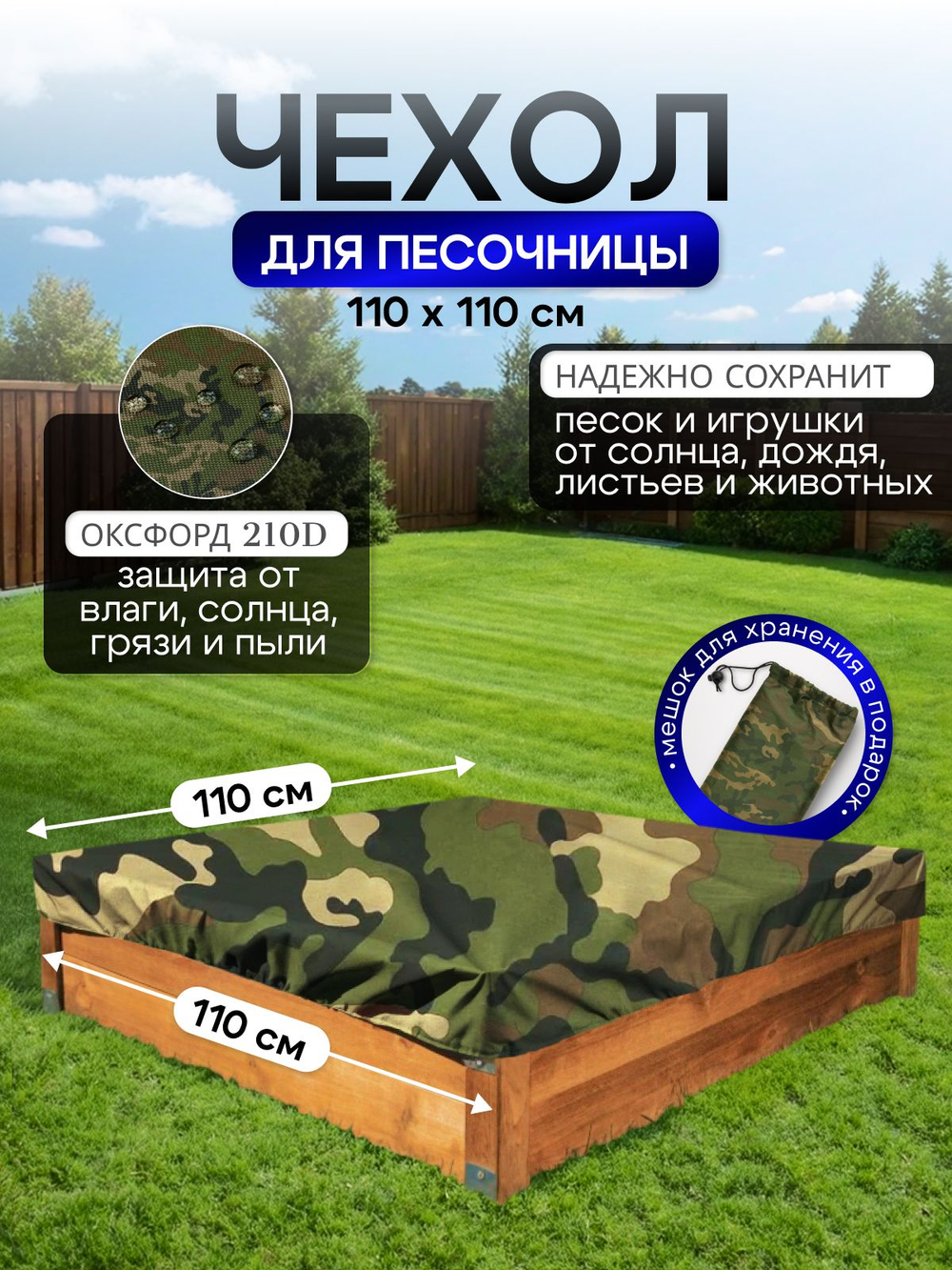 Чехол на песочницу 110*110 см, цифра