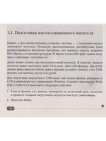Astra Linux. Установка, настройка, администрирование