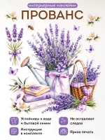 Интерьерные наклейки лаванда
