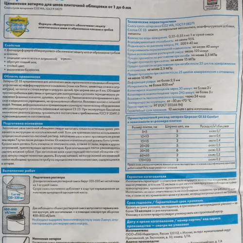 Затирка Церезит CE 33 super серая 25 кг