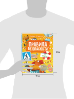Правила безопасности в сказках. Правила безопасности на улице