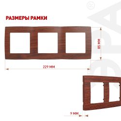 12-5003-08 ЭРА Рамка на 3 поста, Эра12, вишня | Эра 12