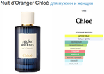 Chloe Nuit d'Oranger 50ml (duty free парфюмерия)