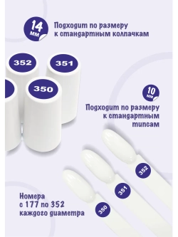 Наклейки парные для гель лаков и типс, номера от 177 до 352