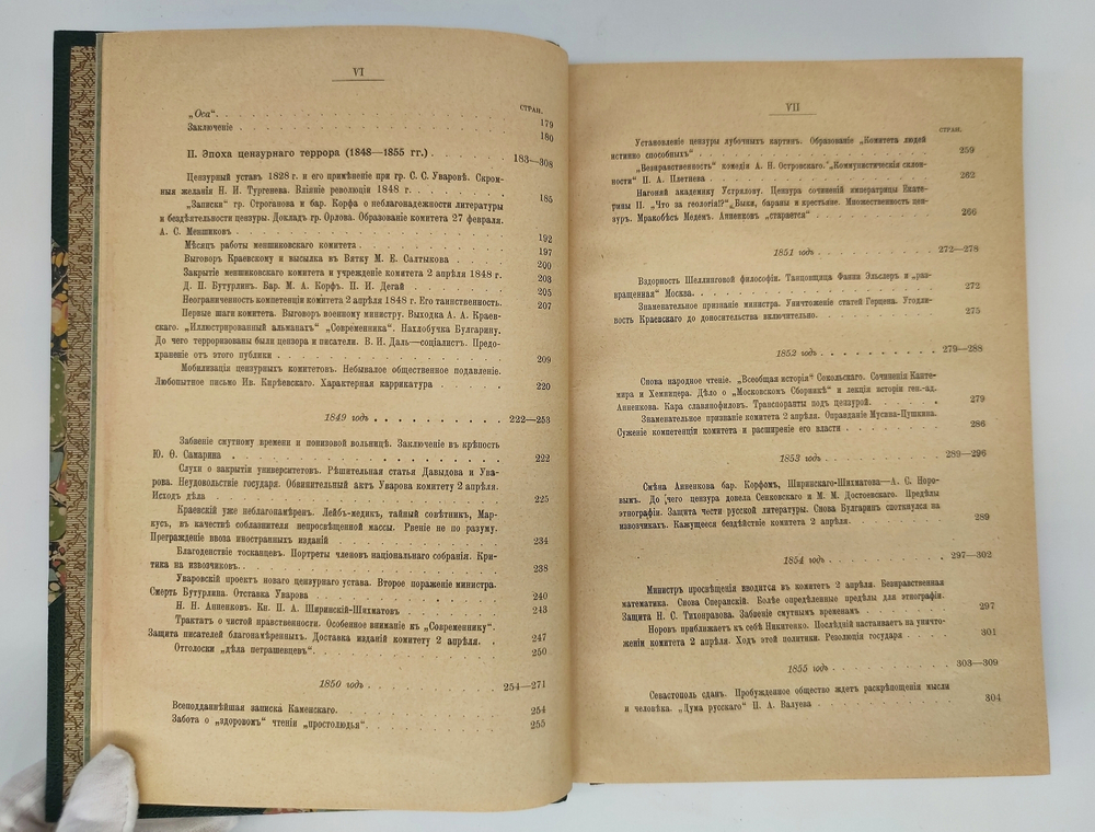 "История русской цензуры и журналистики XIX столетия". Михаил Лемке. 1904г. - антикварная книга